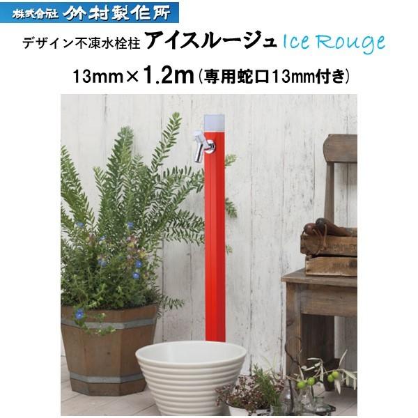 TOTO 竹村製作所 不凍水栓柱 アイスルージュ 13mm×1.2m D-40K TOTO 竹村製作所 不凍水栓柱 アイスルージュ 13mm×1.2m D-40K