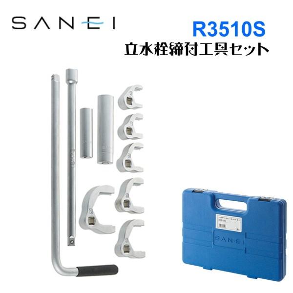 SANEI 三栄水栓 立水栓締付工具セット R3510S : 卸問屋の福屋 - 通販 