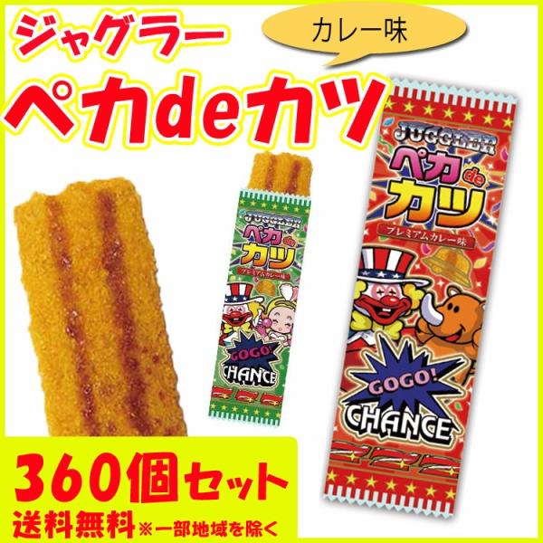 ジャグラー景品おつまみ ペカdeカツ360個セット個包装 1c S おつまみカツ パチキャラお菓子 はだま景品 景品端玉 パチンコ景品 ゲーム景品 駄菓子 Buyee Buyee 提供一站式最全面最專業現地yahoo Japan拍賣代bid代拍代購服務 Bot Online