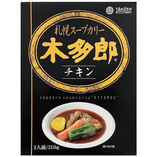 北海道ご当地カレー 木多郎スープカレー チキン 北海道有名店カレー 札幌 ご当地レトルトカレー 保存食 販促スタジアム 通販 Yahoo ショッピング