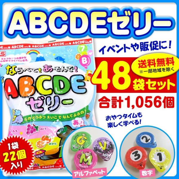 アルファベットミニカップゼリーabcdeゼリー22個入48袋セット1 056個 2c S 子供英語ゼリー 子どもゼリー大量購入 英語お菓子 子供会販促品 幼稚園 子供ギフト Buyee Buyee Japanese Proxy Service Buy From Japan Bot Online