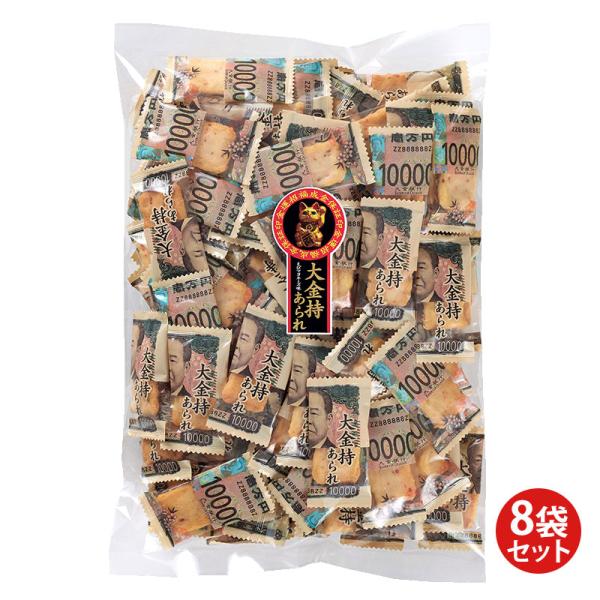 大金持ちあられ300g 8袋(1c/s)★１個あたり 1,283円（税込1,386円）★一万円札 渋沢栄一絵柄のユニーク包装！インパクト抜群！エビマヨネーズ味のあられを4種類の異なる個包装で包んだ、遊び心たっぷりのお菓子です。4つのパッケー...
