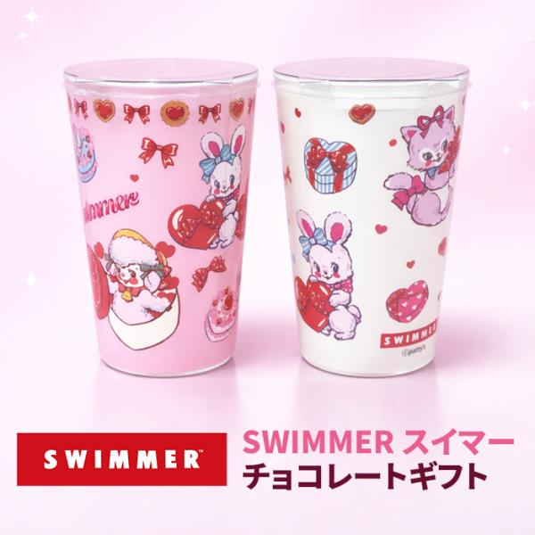 在庫限り！SWIMMER スイマー チョコカップ (色はおまかせください