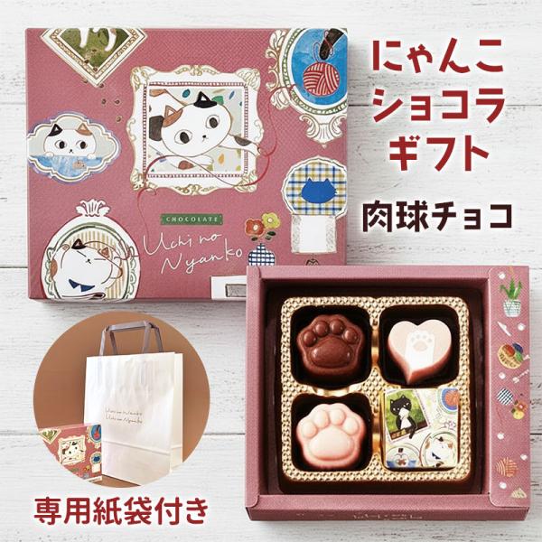 芥川製菓 在庫限り！にゃんこショコラ4 チョコ バレンタイン 義理