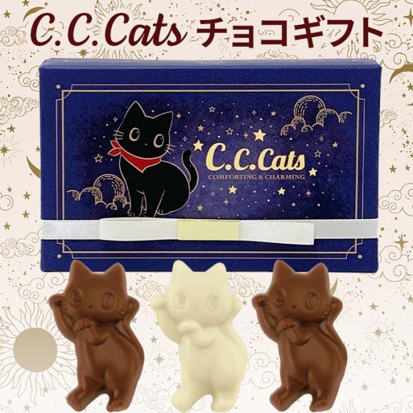 在庫限り！C.C.キャッツ ミニギフト チョコ * 青 手提げ袋付き