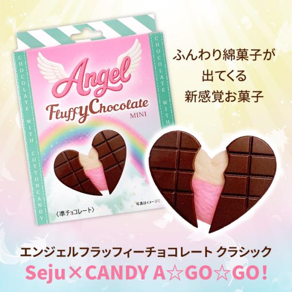 原宿Angel　Fluffy Chocolate（Mini）★クラシック★ハートの形をした可愛らしいチョコレートの中に、ピンクとオフホワイトの綿菓子を閉じ込めたユニークなスイーツです。ひと口食べれば、ふわっと広がる軽やかな食感がまるで羽のよ...