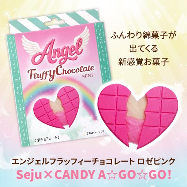 原宿Angel　Fluffy Chocolate（Mini）★ロゼピンク★ピンク色でハートの形をした可愛らしいチョコレートの中に、ピンクとオフホワイトの綿菓子を閉じ込めたユニークなスイーツです。ひと口食べれば、ふわっと広がる軽やかな食感がま...