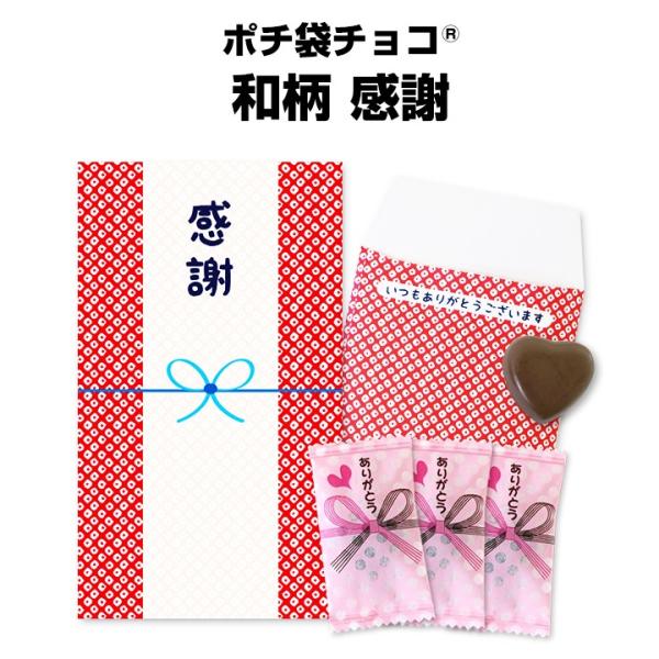 感謝ギフト ポチ袋チョコ R 和柄 感謝 ありがとうギフト 御礼 Buyee Buyee Japanischer Proxy Service Kaufen Sie Aus Japan