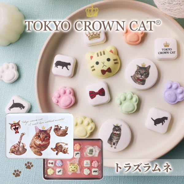 かわいいMr.TORAKICHIデザインのラムネ おかし缶。キジトラランドの王様「Mr.TORAKICHI」がプリントされた、とても愛らしいデザイン缶のラムネです。徳島県産和三盆と奈良県産吉野葛を使用した、やさしい口どけのラムネが入っていま...