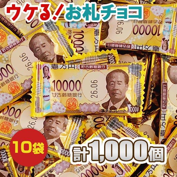 希少・非売品☆GACKT チョコ当選品「九億バスタオル」＆「黄金紙幣ステッカー」 在庫限り！お札チョコ100個入 10袋セット お金チョコ 個包装 小分け お