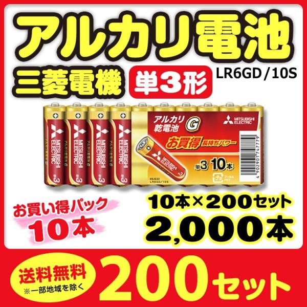 恵みの時 三菱 乾電池 アルカリG 単３ 20本シュリンクセット 50パック