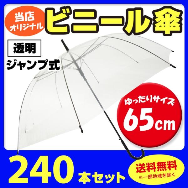 新品ワンタッチビニール傘 65cm 折れにくいワンタッチ式カラービニール傘 65cm クリアブラウン