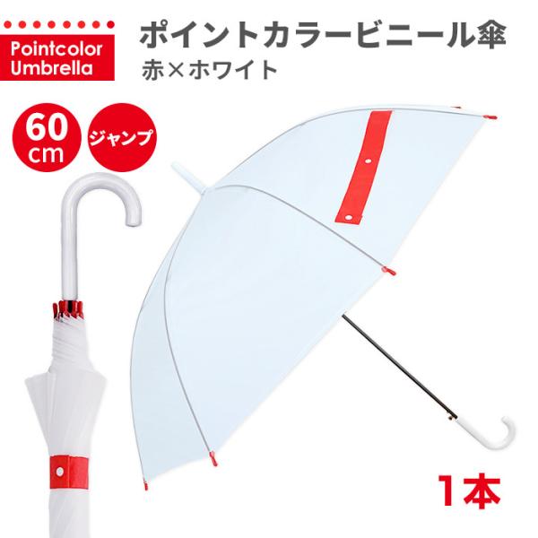 generations バルン傘　ジャンプ傘　赤　受注商品希少品 smvambrollantan.jpg