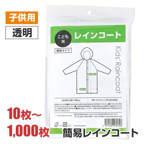 子ども用簡易レインコートまとめ買いの賢い選び方