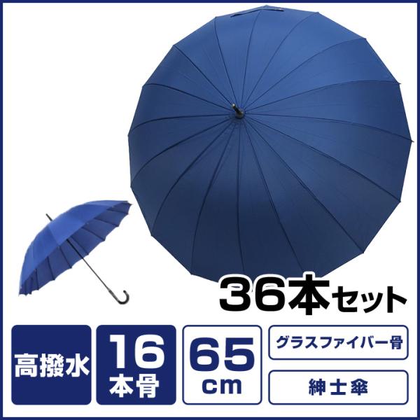 ミドリ産商 anon 65cm 16本骨 傘 トラッド 36本セット(1c/s)(ANO-105