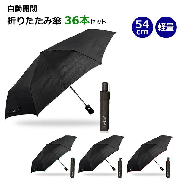 Water Front R 自動開閉折54cm ジャンプ式折りたたみ傘 36本セット 36set 販促スタジアム 通販 Yahoo ショッピング