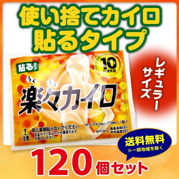 使い捨てカイロ 楽々カイロ 貼る レギュラーサイズ 1個セット 0 5c S 16ｆ 1set 16a 販促スタジアム 通販 Yahoo ショッピング