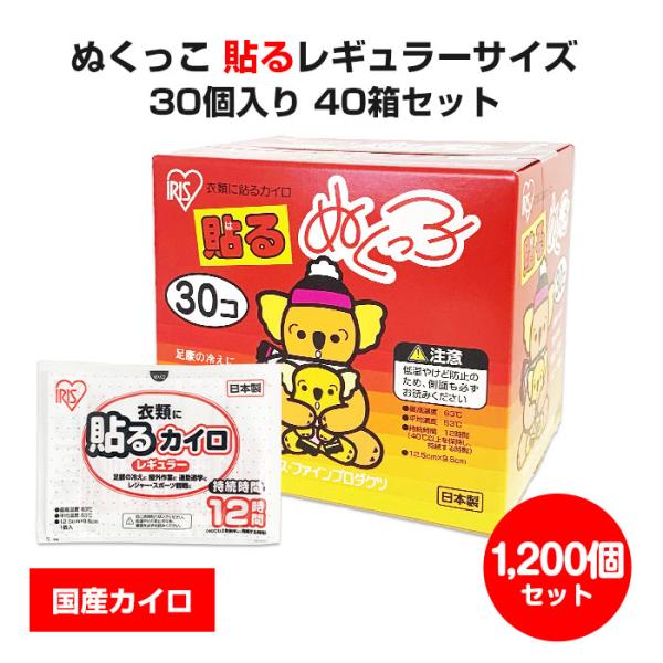 IRIS OHYAMA（アイリスオーヤマ） 国産カイロ アイリス ぬくっこ 30個