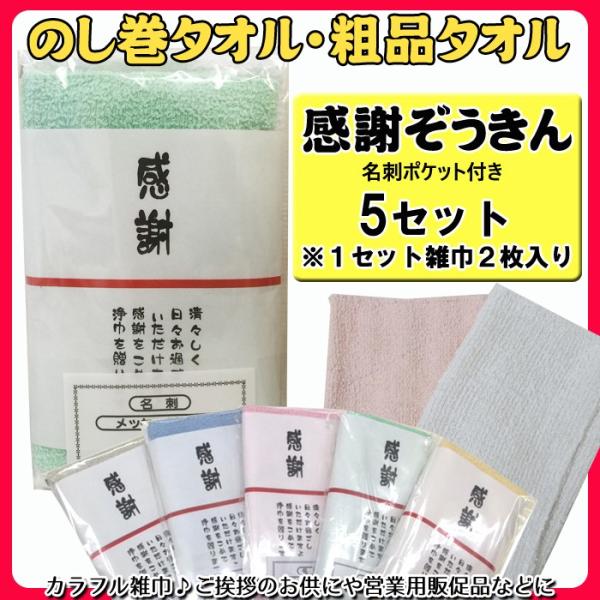 熨斗巻タオル 感謝ぞうきん 5セットご挨拶のお供 粗品タオルに のし巻きタオル 年末年始挨拶 お礼タオル 御年賀タオル Buyee 日本代购平台 产品购物网站大全 Buyee一站式代购 Bot Online