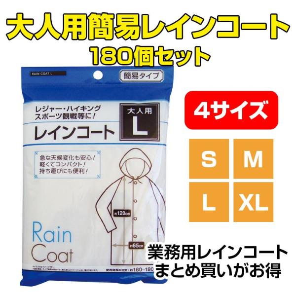 【業務用／まとめ売り】新品 使い捨てレインコート 480枚（120枚×4箱）高田馬場 使い捨てレインコート | スミクラ株式会社｜レインウェア