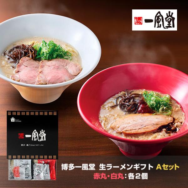 一風堂 博多 絹ごしラーメンセット Aセット 一風堂らーめん 一風堂 博多 絹ごしラーメンセット Aセット 一風堂らーめん