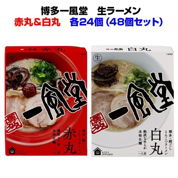 一風堂 紅白ギフト ありがとう 一風堂らーめんギフト *博多一風