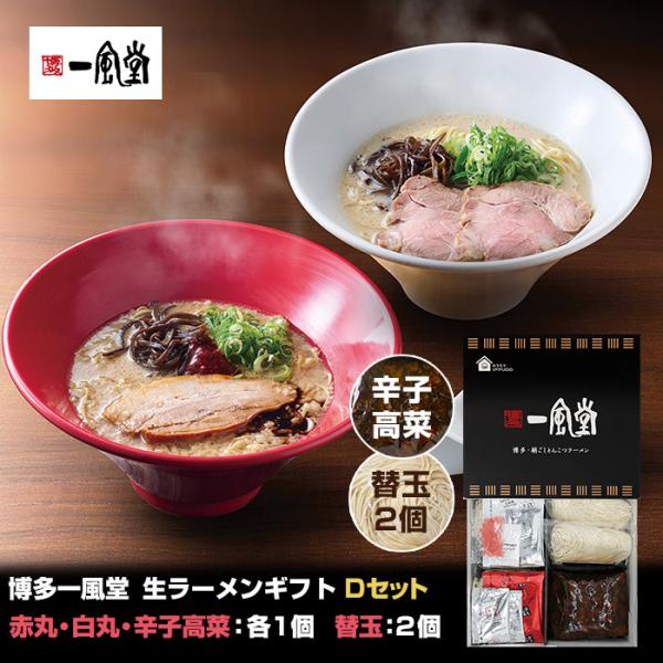 一風堂 博多 絹ごしラーメンセット Dセット 一風堂ラーメン 一風堂 博多 絹ごしラーメンセット Dセット 一風堂ラーメン