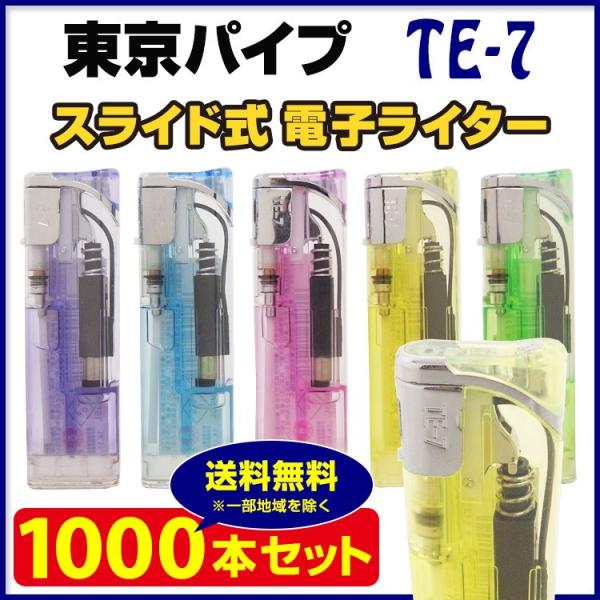 東京パイプ TE-7 スライド電子ライター 1,000本セット (1c/s) 業務用