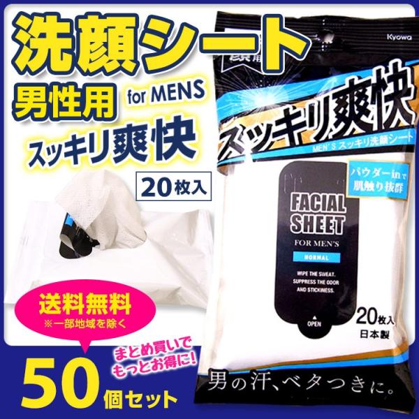 男性用洗顔シート