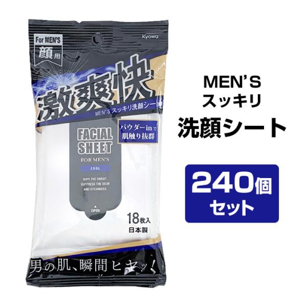 MEN'S スッキリ洗顔シート 激爽快 18枚入り 240個セット(2c/s) : 販促