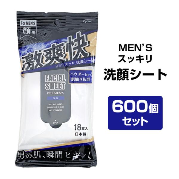 MEN'S スッキリ洗顔シート 激爽快 18枚入り 600個セット(5c/s) : 販促