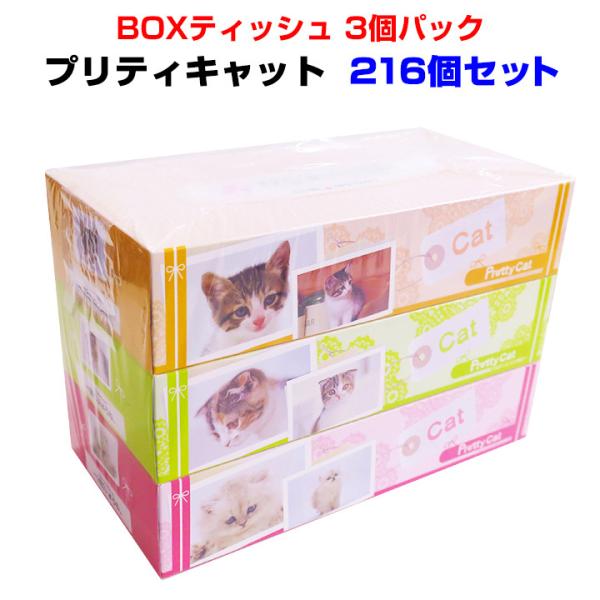 数量は多 Boxティッシュ プリティキャット 3個パック 72セット 216個 3c S 猫グッツ 猫ティッシュ Www Afwakm Com