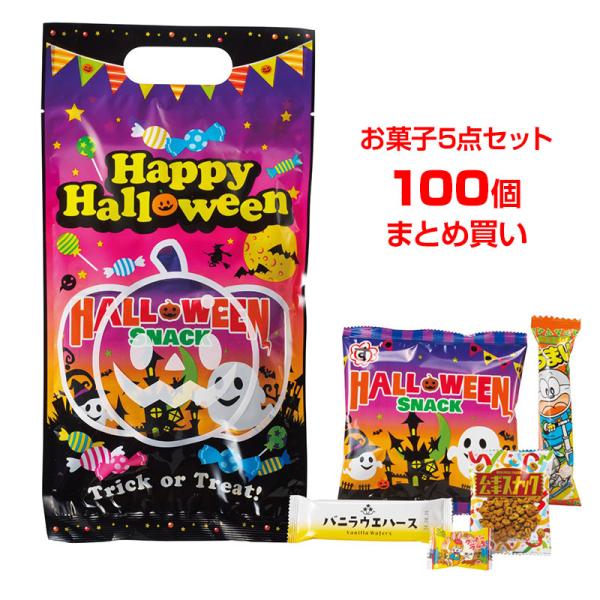 ハロウィンお菓子詰合せ5点セット 100個セット(1c/s)(29638) : 販促