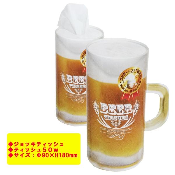 おもしろ景品 生ビールティッシュ ビール中ジョッキティッシュ 60個セット 1c S 夏祭り 抽選会 忘年会 新年会 面白景品 夏景品 結婚式二次会 Buyee Buyee Japanese Proxy Service Buy From Japan Bot Online