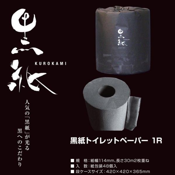 黒紙トイレットペーパー1r48個 1c S おもしろ景品 黒トイレットロール個包装 黒ティッシュ 面白販促品 黒いロールティッシュ 粗品 ブラックティッシュ Buyee 日本代购平台 产品购物网站大全 Buyee一站式代购 Bot Online