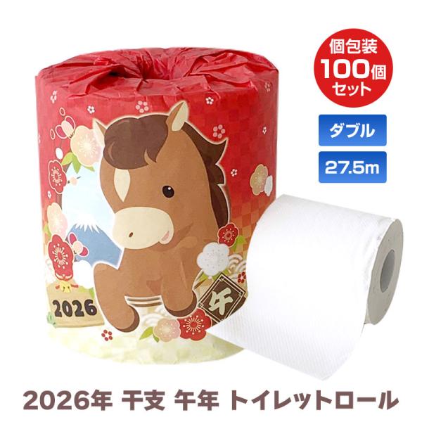 2026年 干支(午) トイレットロール 1R 100個セット送料無料※一部地域を除く★１個あたり 65円（税込71.5円）★お正月限定デザインの紙巻個包装トイレットロール。幸福を呼ぶかわいい馬のイラストと富士山が描かれた、縁起の良い外装デ...