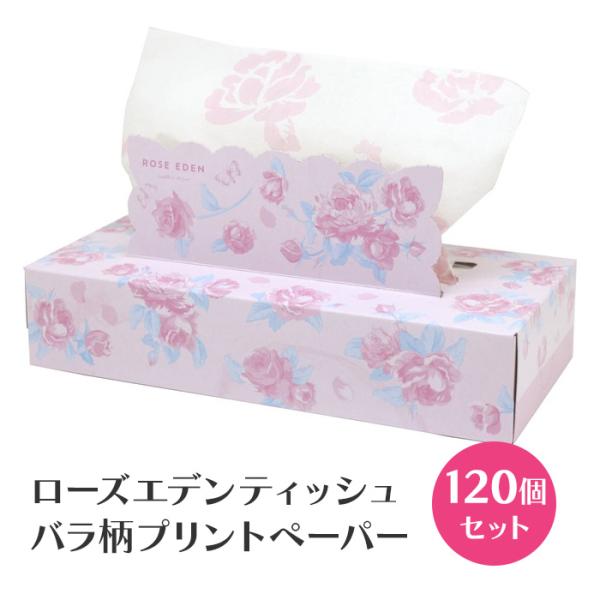 薔薇柄入り 販促ティッシュまとめ買い ローズboxティッシュ 1w 180個セット 3c S 景品ティッシュ ありがとう バラ ばら 花柄 記念品 ティッシュ 180set 販促スタジアム 通販 Yahoo ショッピング