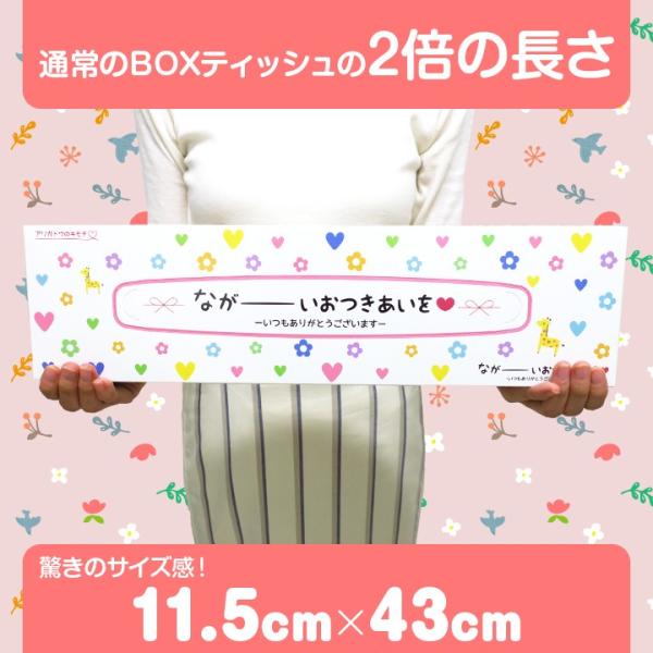 ありがとうboxティッシュまとめ買い 100w ながーいおつきあいを超ロングティッシュ 100w 50個 1c 感謝 S おもしろ販促品 面白景品 感謝 面白景品 ありがとう販促品 50set 販促スタジアム