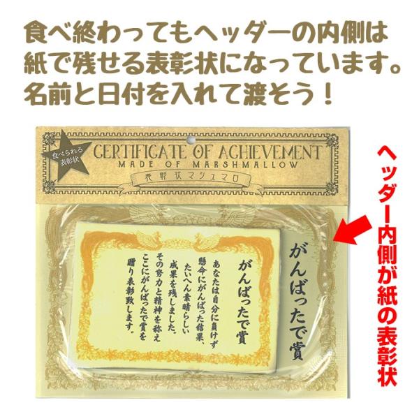 面白お菓子まとめ買い 食べられる表彰状 がんばったで賞 64枚セット 1c S 賞状 表彰 マシュマロ 配布 景品 おもしろお菓子 販促品 学校 運動会 塾 予備校 64set 販促スタジアム 通販 Yahoo ショッピング