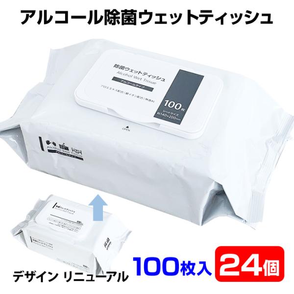 即納 除菌ウェットティッシュ アルコール ふた付き 100枚入24個セット
