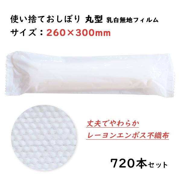 手拭きに最適なサイズの使い捨ておしぼりです。ボリュームのあるレーヨンエンボス不織布を使用。丈夫でやわらかい、肌心地のいいおしぼりです。