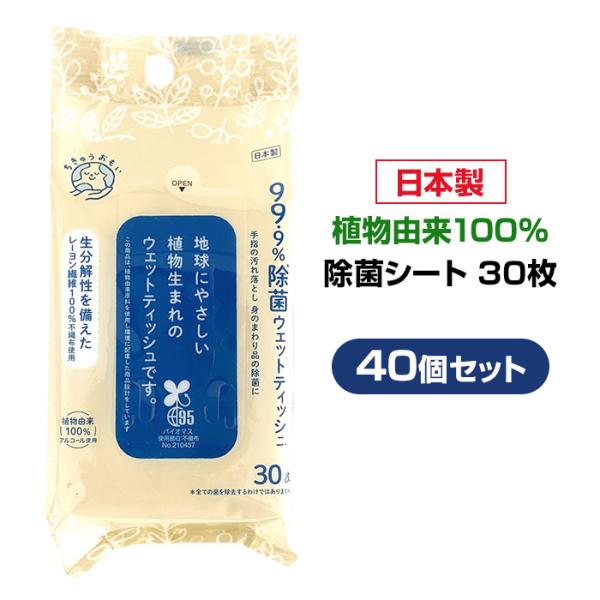 Lifeーdo.Plus ちきゅうおもい除菌おでかけウェットティッシュ30枚 40