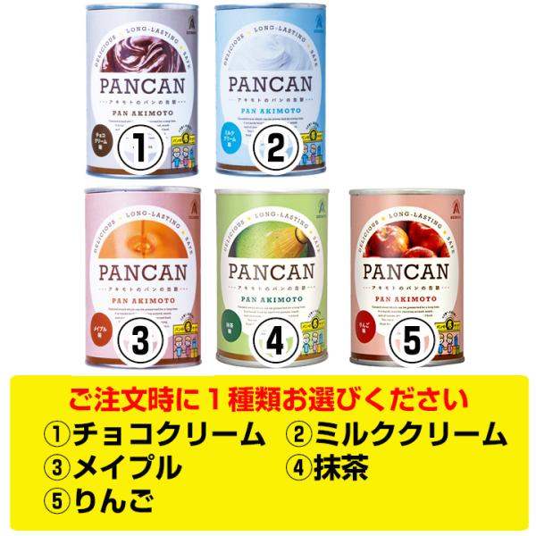 記念品 販促品 避難生活用品 オリジナルラベルpancanレギュラーシリーズ1 008個 42c S パン缶大量 非常用食品 6016 1008set 販促スタジアム パン缶ギフト制作 パンの缶詰 記念品 販促品 配布用ギフト大量購入
