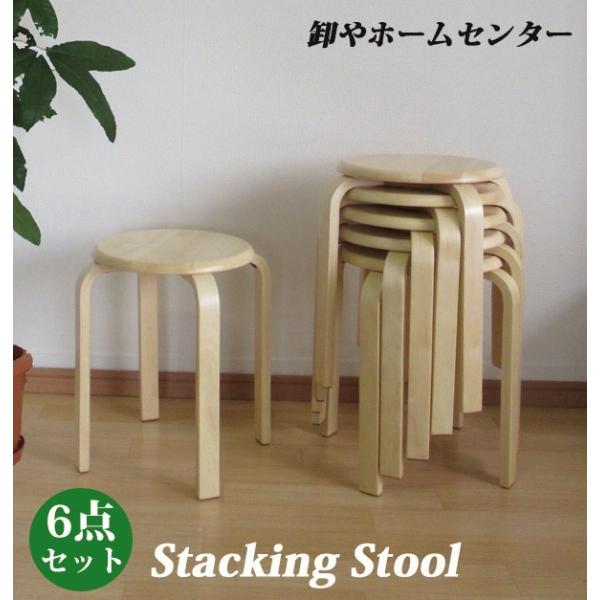 6脚組 送料無料 丸椅子 木製 スツール スタッキングチェア 曲脚イス 円形 椅子 イス 積み重ね シンプル コンパクト 丈夫 北欧 ナチュラル or-006na-6 /【Buyee】 6脚組 送料無料 丸椅子 木製 スツール スタッキングチェア 曲脚イス 円形 椅子 イス 積み重ね シンプル コンパクト 丈夫 北欧 ナチュラル or-006na-6 /【Buyee】
