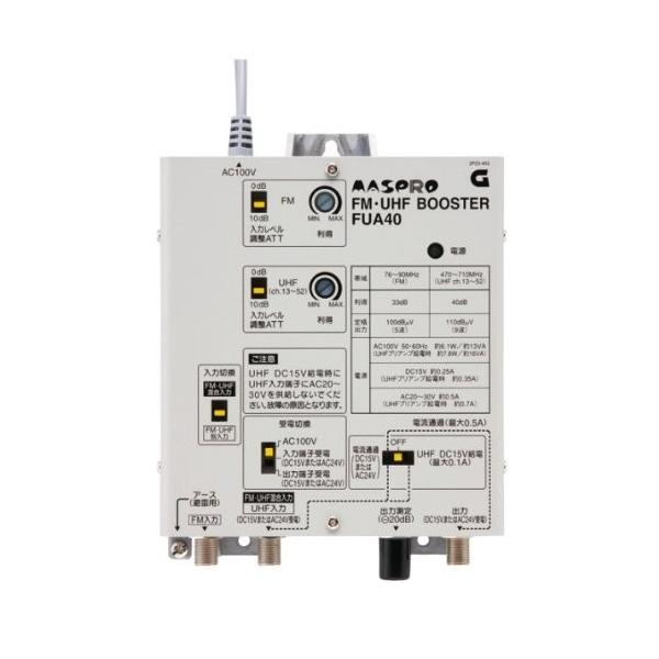 マスプロ電工 マスプロ 共同受信用 Fm Uhfブースター 40db型 Fua40 Ua40s後継機 Texascashandpawn Com
