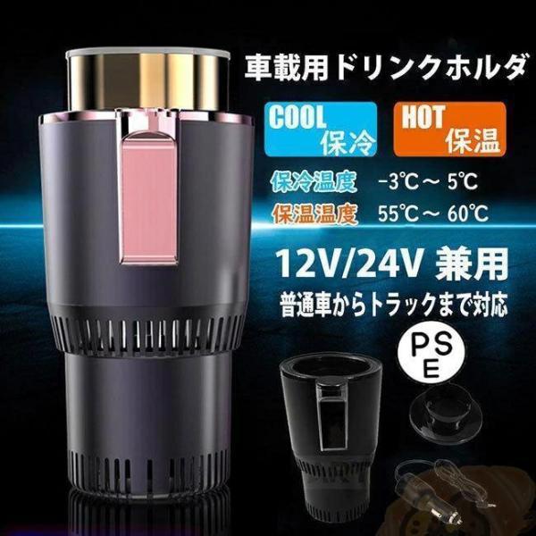ドリンクホルダー 車載用 保冷 保温 カップホルダー 温度表示 タッチボタン 車載ホルダー ドリンククーラー 12V/24Ｖ