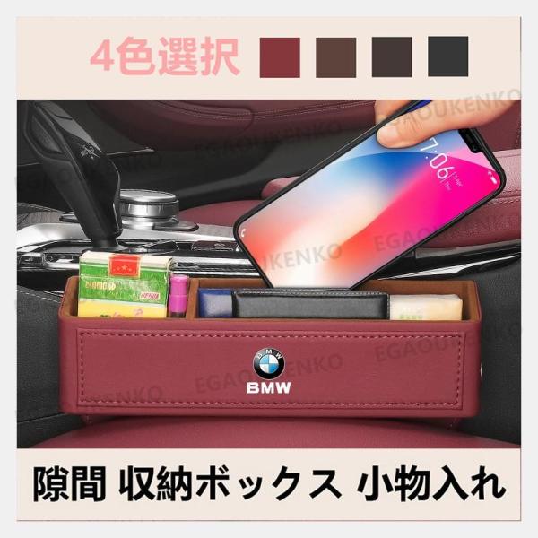 BMW 隙間収納 収納ポケット 便利グッズ 車載用 小物入れ スマホ ス カーシート 12345678シリーズX1X2X3X4X5X6X7M2M3M4M5 IX