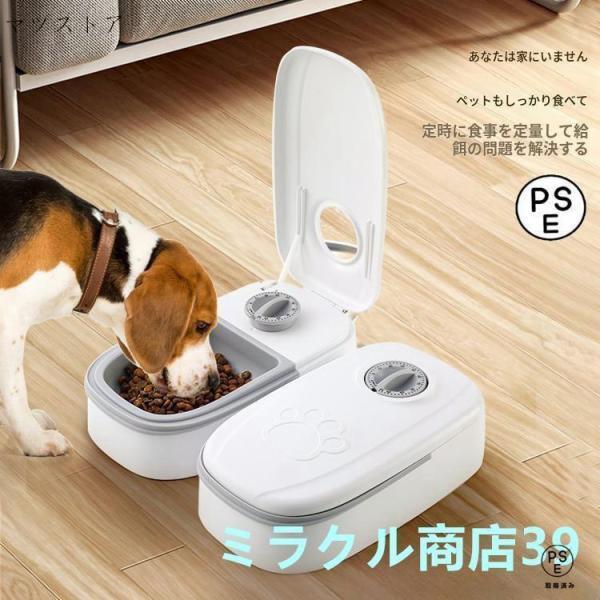 自動給餌器 オートペットフィーダー ペットフード 自動餌やり機 用犬＆猫兼用 犬 猫 タイマー式 タイムフィーダー エサ入れ 水洗い可能 ステンレス製ボウル