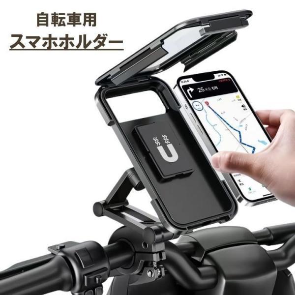 スマホホルダー 自転車 バイク ロングアーム 360度回転 伸縮式 防水 撥水 バネ式 フィット 取り付け簡単 便利アイテム 携帯ホルダー 折りたたみ
