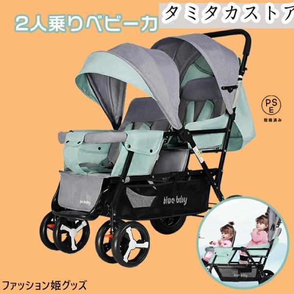２人乗りベビーカー 二人乗り バギー ベビーカー 双子用ベビーカー 縦型 縦乗り タイヤスリム お出かけ 人気 二人目 第二子 双子 兄弟 姉妹
